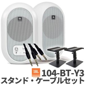 JBL ジェービーエル 104-BTW-Y3 ペア ケーブル スタンドセット パワード2-WAYフルレンジ・スタジオモニター DTMにオススメ｜shimamura