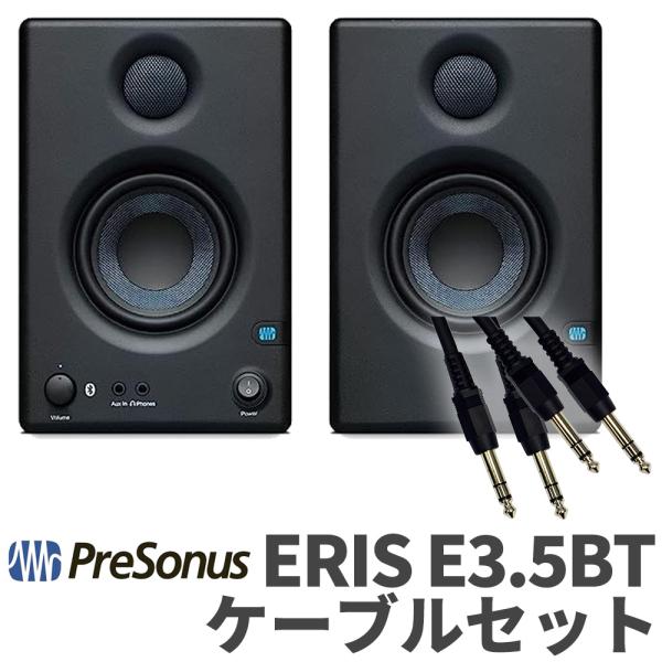 PreSonus プレソナス Eris E3.5 BT 第2世代 ペア ケーブルセット モニタースピ...