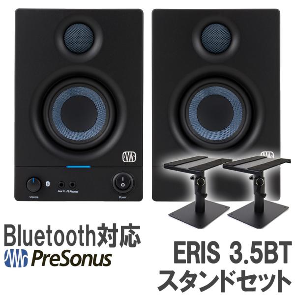 PreSonus プレソナス Eris 3.5BT ブラック 1ペア スタンドセット モニタースピー...