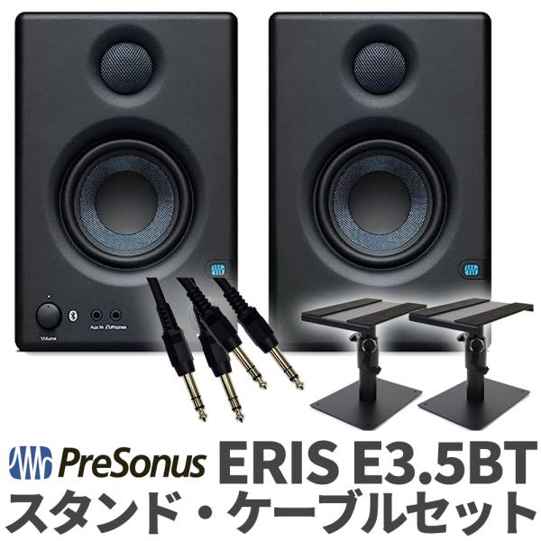 PreSonus プレソナス Eris 3.5BT ブラック 1ペア ケーブル スタンドセット モニ...