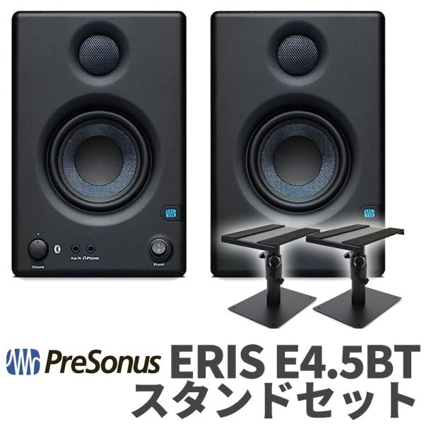 PreSonus プレソナス Eris E4.5 BT ペア スタンドセット モニタースピーカー D...