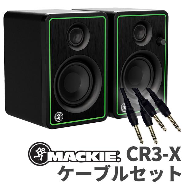 MACKIE マッキー CR3-X ペア ケーブルセット モニタースピーカー DTMにオススメ