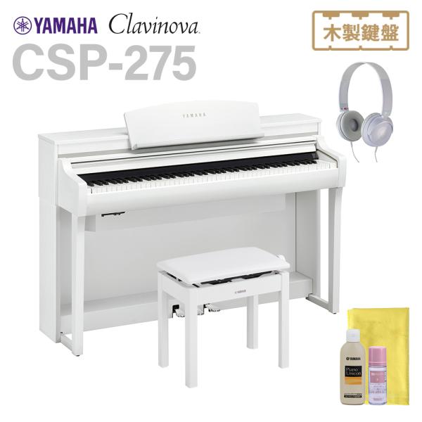 YAMAHA ヤマハ 電子ピアノ クラビノーバ 88鍵盤 CSP-275WH ホワイトウッド調仕上げ...