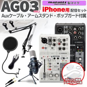 ヘッドホンプレゼント] YAMAHA ヤマハ AG03MK2 高音質配信セット