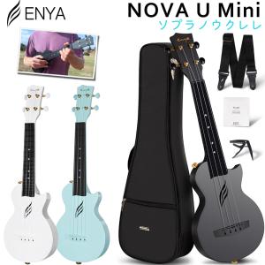 〔レビューでLow-G弦プレゼント!〕 正規取扱 ENYA エンヤ NOVA U Mini ソプラノウクレレ ギグケースストラップカポタスト交換弦付き 〔国内正規品〕の商品画像