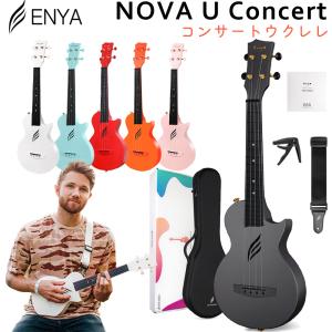 [期間限定SALE! 4/28まで] ENYA エンヤ NOVA U Concert コンサートウクレレ セミハードケース・ストラップ・カポタスト・交換弦付き 国内正規品｜shimamura