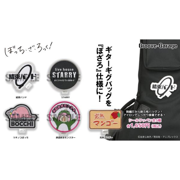 Groove-Garage グルーヴガレージ ぼっち・ざ・ろっく シールワッペン 単品販売 全5種