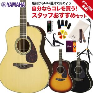 YAMAHA ヤマハ LL6 ARE NT ギター担当厳選 アコギ初心者セット エレアコギター｜shimamura