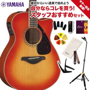 YAMAHA（ヤマハ） FSX825C AB アコースティックギター初心者12点セット