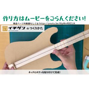 島村楽器 イチゲン 1本弦ギター製作キット 手...の詳細画像2