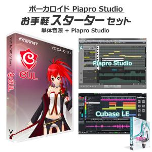 INTERNET インターネット CUL ボーカロイドお手軽スターターセット VOCALOID3 ボカロ CV喜多村英梨｜shimamura