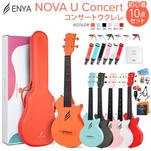 [期間限定SALE! 4/28まで] ENYA エンヤ NOVA U Concert コンサートウクレレ初心者10点セット 国内正規品 チューナー スタンド｜shimamura