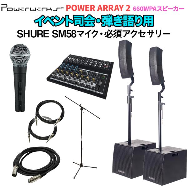 Powerwerks パワーワークス POWER ARRAY 2 ×2台セット 小規模ライブ コラム...