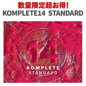 [数量限定 超得セット]  Native Instruments ネイティブインストゥルメンツ Komplete 14 Standard ソフトウェア音源｜島村楽器Yahoo!店