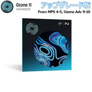 [ 2023/10/10迄] iZotope Ozone 11 Advanced UPG版 from MPS 4-5, Ozone