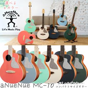 aNueNue アヌエヌエ aNN-MC10 アコースティックギター ミニギター トップ単板 Pantone パントン Colorシリーズ｜shimamura