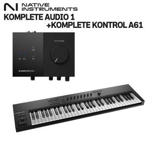 Native Instruments（NI） ネイティブインストゥルメンツ KOMPLETE AUDIO 1 + KOMPLETE KONTROL A61 オーディオインターフェイス｜shimamura