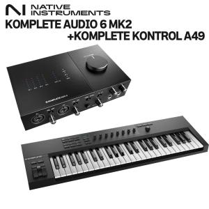 Native Instruments (NI) ネイティブインストゥルメンツ KOMPLETE AUDIO 6 MK2 + KOMPLETE KONTROL A49 オーディオインターフェイス