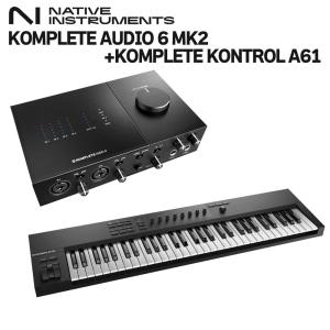 Native Instruments (NI) ネイティブインストゥルメンツ KOMPLETE AUDIO 6 MK2 + KOMPLETE KONTROL A61 オーディオインターフェイス｜shimamura