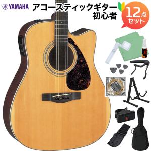 YAMAHA ヤマハ FX370C ナチュラル アコースティックギター初心者12点セット エレアコギター トラッドウェスタン・カッタウェイ｜shimamura