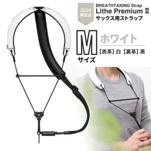 breathtaking ブレステイキング Lithe PremiumII ホワイト Mサイズ