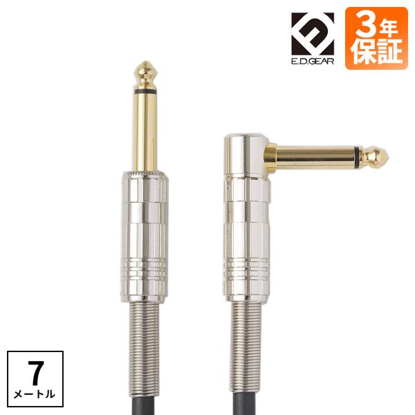 E.D.GEAR イーディーギア EDGEAR ESL7 シールド ケーブル 7m SLプラグ メー...