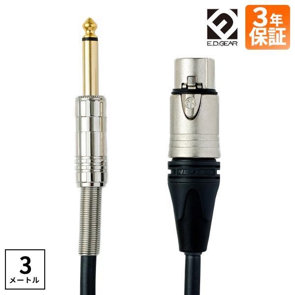E.D.GEAR イーディーギア EDGEAR ECP3 マイクケーブル キャノン（XLR）-フォン...