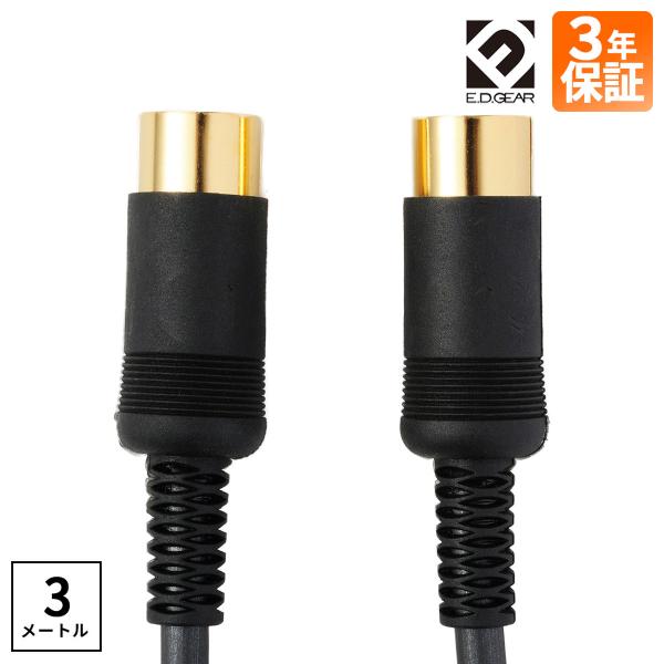 E.D.GEAR イーディーギア EDGEAR EMC3 MIDIケーブル 3m BK メーカー3年...
