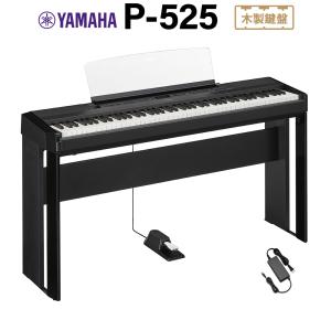 YAMAHA ヤマハ 電子ピアノ 88鍵盤 P-525B ブラック 専用スタンドセット Pシリーズ 【P-515後継品】｜shimamura