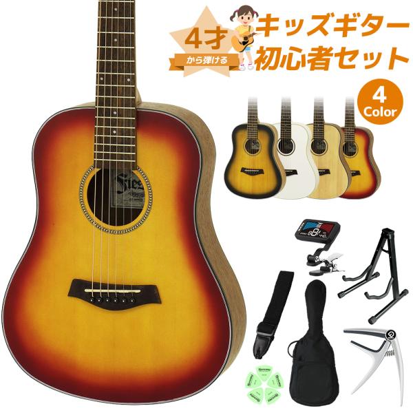 Fiesta フィエスタ FST-MINI 4才から弾けるキッズギター初心者セット 子供向けアコース...