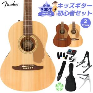 Fender フェンダー Sonoran Mini 小学生 3年生から弾ける！キッズギター初心者セット ミニアコースティックギター｜shimamura