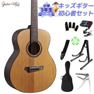 Gopher Wood Guitars ゴフェルウッドギターズ i210RS 小学生 3年生から弾ける！キッズギター初心者セット ミニギター｜shimamura