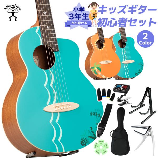 aNueNue MTK 小学生 3年生から弾ける！キッズギター初心者セット トラベルギター ミニギタ...