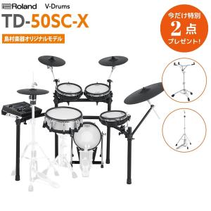 [今だけハイハットスタンド・スネアスタンド プレゼント!] Roland ローランド TD-50SC-X 電子ドラムセット 最上位シリーズ V-Drums〔島村楽器限定モデル〕