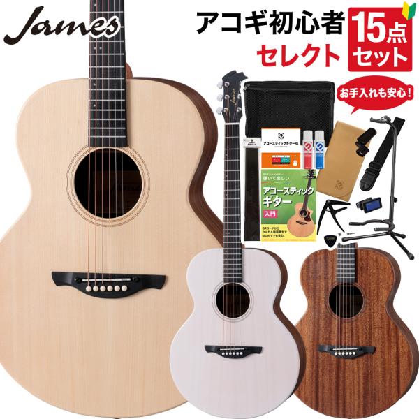 James ジェームス J-300S アコースティックギター 教本・お手入れ用品付きセレクト15点セ...