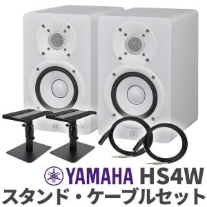 YAMAHA ヤマハ HS4W ペア ケーブルスタンドセット 4インチ パワードスタジオモニタースピ...