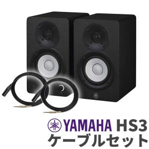 YAMAHA ヤマハ HS3 ペア ケーブルセット 3インチ パワードスタジオモニタースピーカー｜shimamura