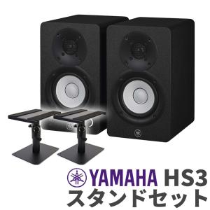 YAMAHA ヤマハ HS3 ペア スタンドセット 3インチ パワードスタジオモニタースピーカー｜島村楽器Yahoo!店