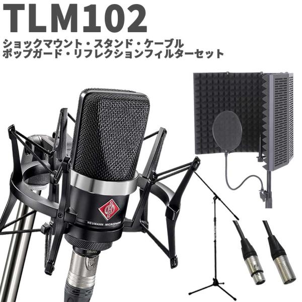 湿度調整剤プレゼント NEUMANN ノイマン TLM 102 BK Studio set ボーカル...
