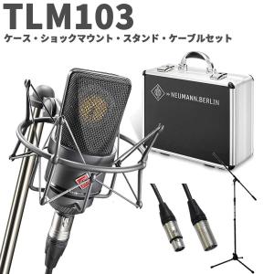 【正規品】NEUMANN TLM103 コンデンサーマイク NEUMANN TLM 103 (国内正規品3年保証)(ノイマン)(TLM103)(単一指向性