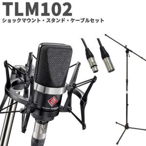 NEUMANN 【激得GWセール】【旧価格在庫】TLM102(国内正規品3年保証