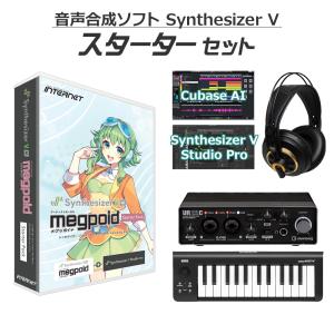INTERNET インターネット Synthesizer V AI Megpoid 初心者スターターセット Studio Pro同梱 GUMI メグッポイド｜shimamura