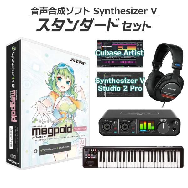 INTERNET インターネット Synthesizer V 2 AI Megpoid 初心者スタン...