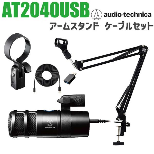 audio-technica オーディオテクニカ AT2040USB アームスタンドセット ハイパー...