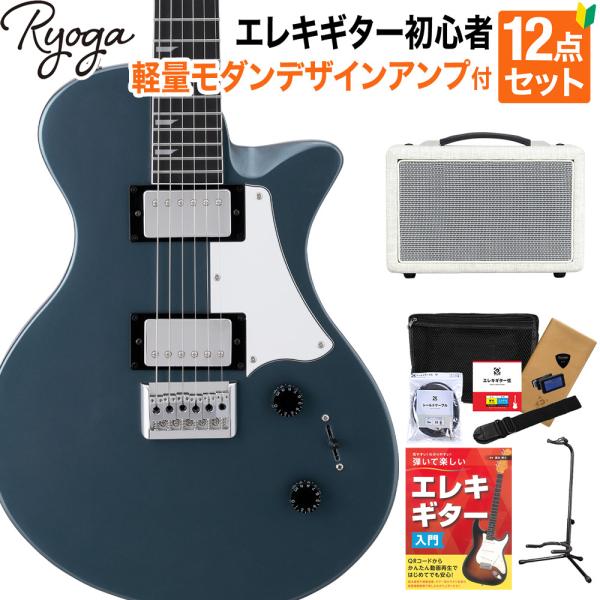 Ryoga リョウガ HORNET Pelham Blue エレキギター初心者12点セット〔軽量モダ...