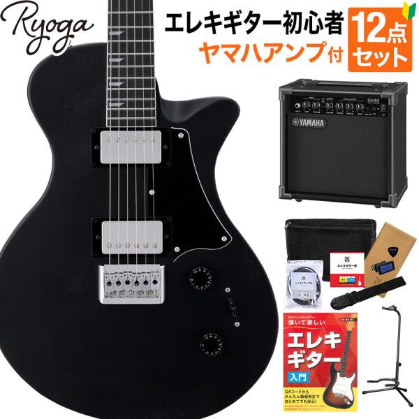 Ryoga リョウガ HORNET Open Pore Black エレキギター初心者12点セット〔...