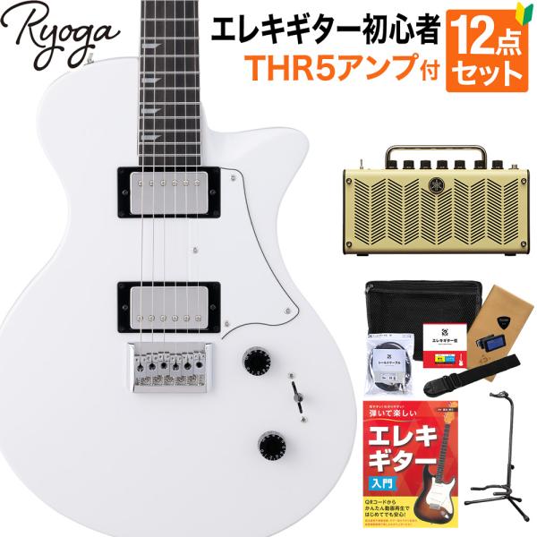 Ryoga リョウガ HORNET White エレキギター初心者12点セット〔THR5アンプ付き〕...