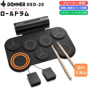 Donner ドナー DED-20 ドラムパッド ポータブルドラム 軽量 静音 ドラムスティック/フットペダル/付属 〔国内正規品〕〔島村楽器WEBSHOP限定〕｜shimamura