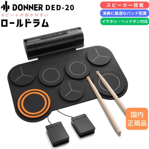 Donner ドナー DED-20 ドラムパッド ポータブルドラム 軽量 静音 ドラムスティック/フ...