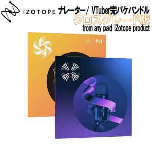 [数量限定特価] iZotope ナレーター/ VTuber完パケバンドル CG版 from any paid iZotope｜shimamura